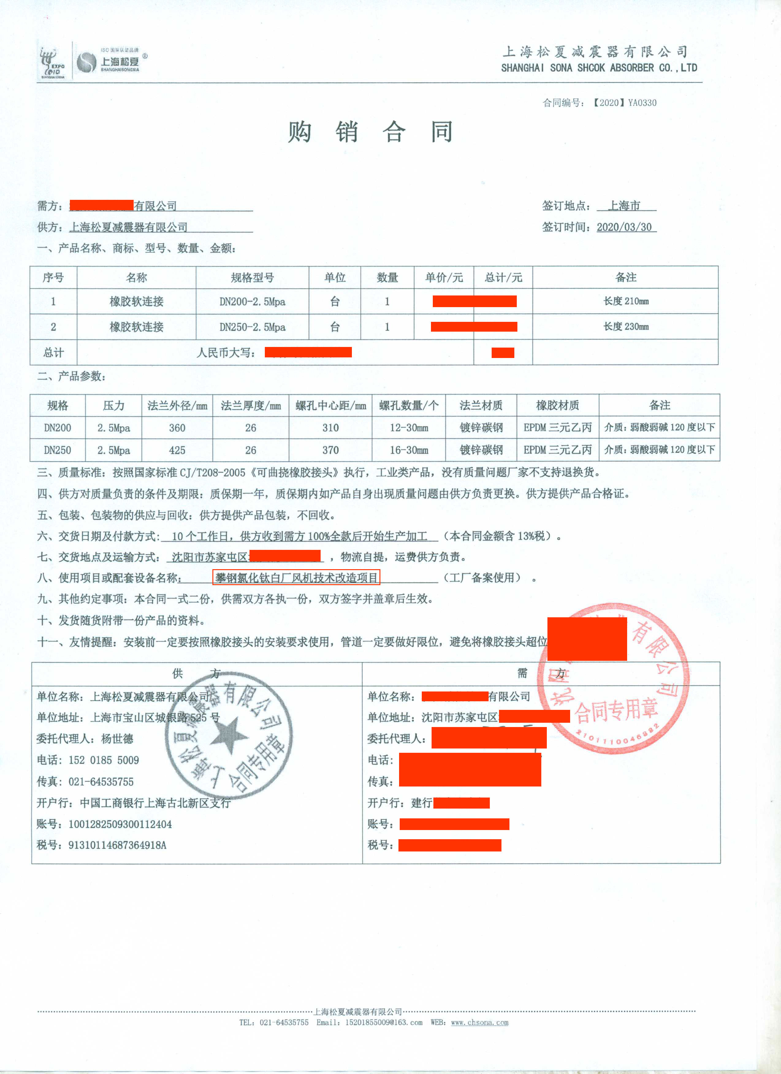 攀钢氯化钛白厂风机技术改造项目-橡胶软连接合同介绍